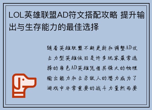 LOL英雄联盟AD符文搭配攻略 提升输出与生存能力的最佳选择