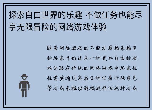 探索自由世界的乐趣 不做任务也能尽享无限冒险的网络游戏体验