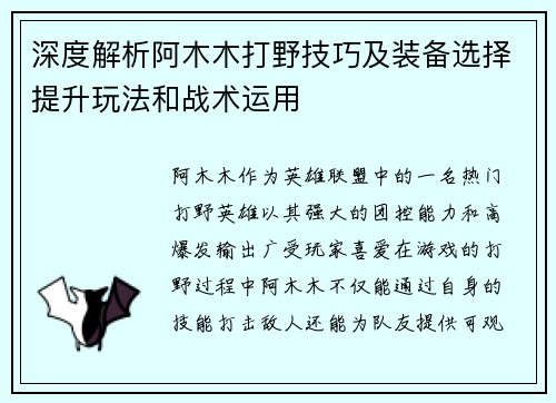 深度解析阿木木打野技巧及装备选择提升玩法和战术运用