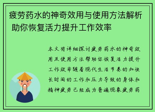 疲劳药水的神奇效用与使用方法解析 助你恢复活力提升工作效率