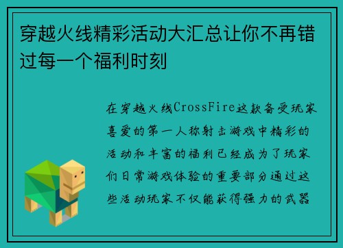 穿越火线精彩活动大汇总让你不再错过每一个福利时刻