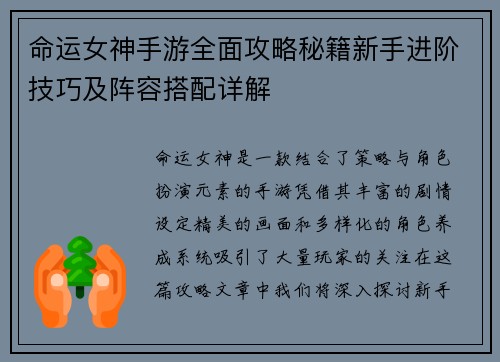 命运女神手游全面攻略秘籍新手进阶技巧及阵容搭配详解