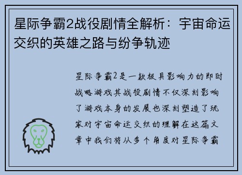 星际争霸2战役剧情全解析：宇宙命运交织的英雄之路与纷争轨迹