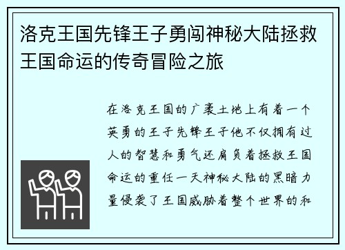 洛克王国先锋王子勇闯神秘大陆拯救王国命运的传奇冒险之旅 洛克王国先锋王子勇闯神秘大陆拯救王国命运的传奇冒险之旅