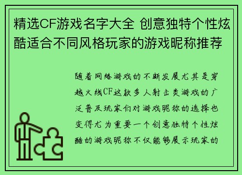 精选CF游戏名字大全 创意独特个性炫酷适合不同风格玩家的游戏昵称推荐