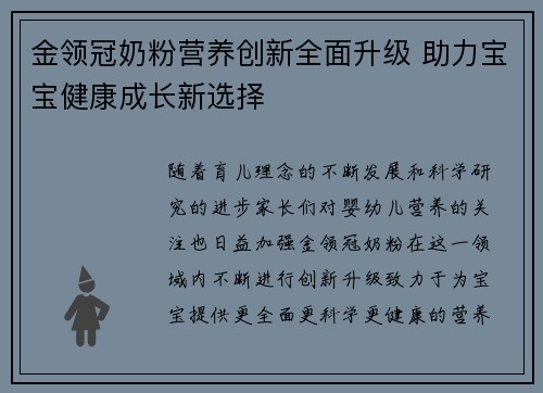 金领冠奶粉营养创新全面升级 助力宝宝健康成长新选择 金领冠奶粉营养创新全面升级 助力宝宝健康成长新选择