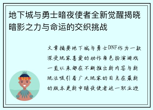 地下城与勇士暗夜使者全新觉醒揭晓暗影之力与命运的交织挑战 地下城与勇士暗夜使者全新觉醒揭晓暗影之力与命运的交织挑战